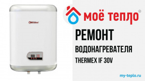 Ремонт водонагревателя Термекс IF 30 V своими руками Ремонт водонагревателя Термекс IF 30 V своими руками