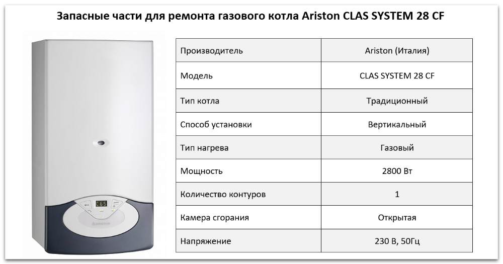 Купить запчасти Ariston CLAS SYSTEM 28 CF в Архангельске