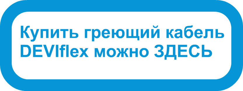 монтаж теплого пола DEVI