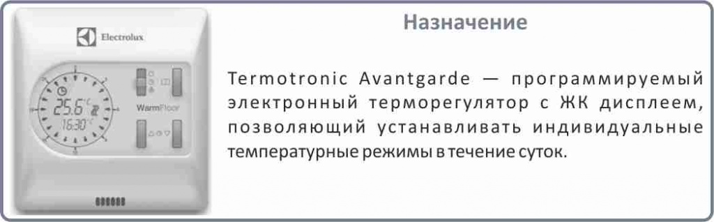 терморегулятор Electrolux отзывы