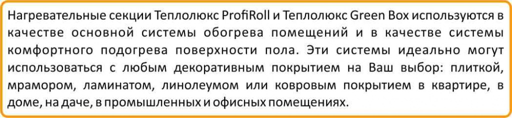 цена на теплый пол под плитку Теплолюкс в Архангельске