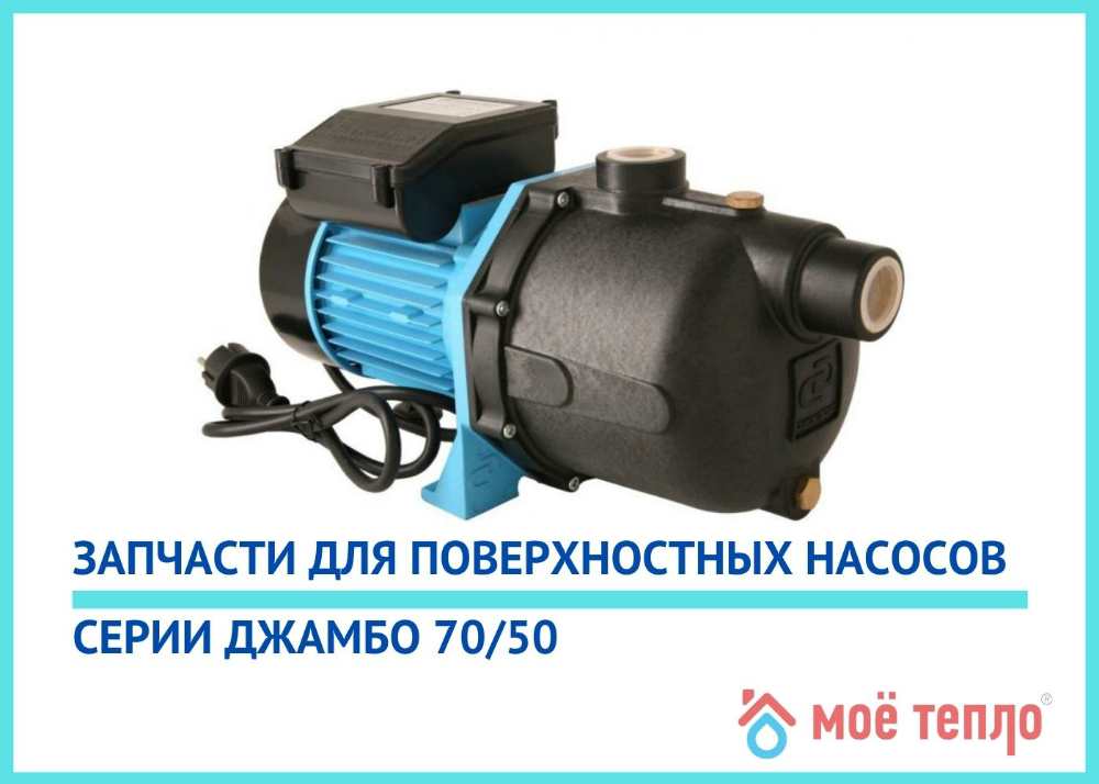 Запчасти Джамбо 70/50 Купить запчасти Джамбо 70/50 в Архангельске
